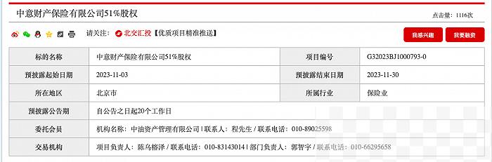 石油公司转让__中意财险51%股权被挂牌转让 中石油旗下中油资本拟“清仓”退出